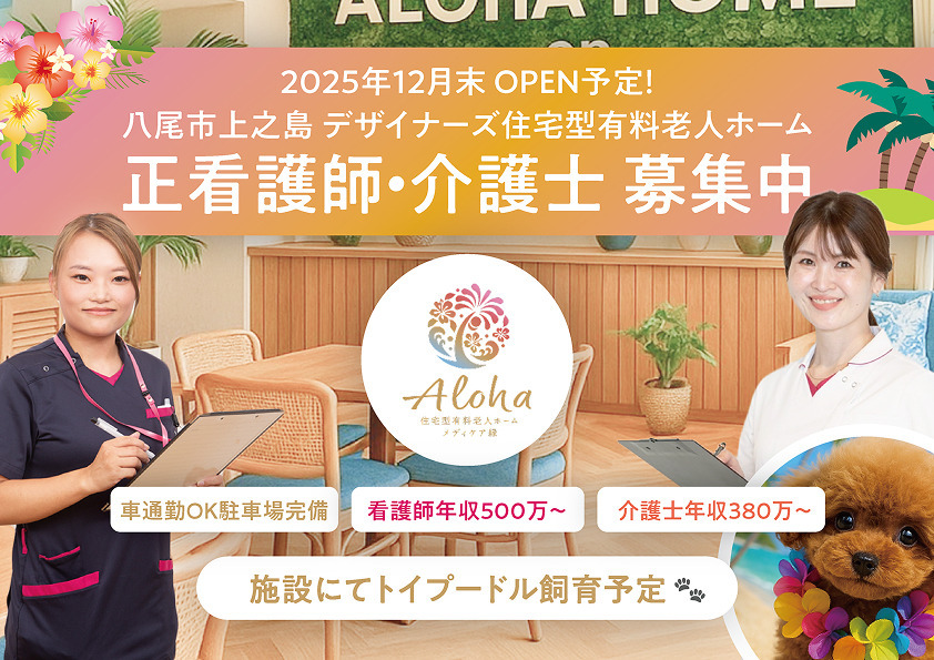 メディケア縁ALOHAの写真