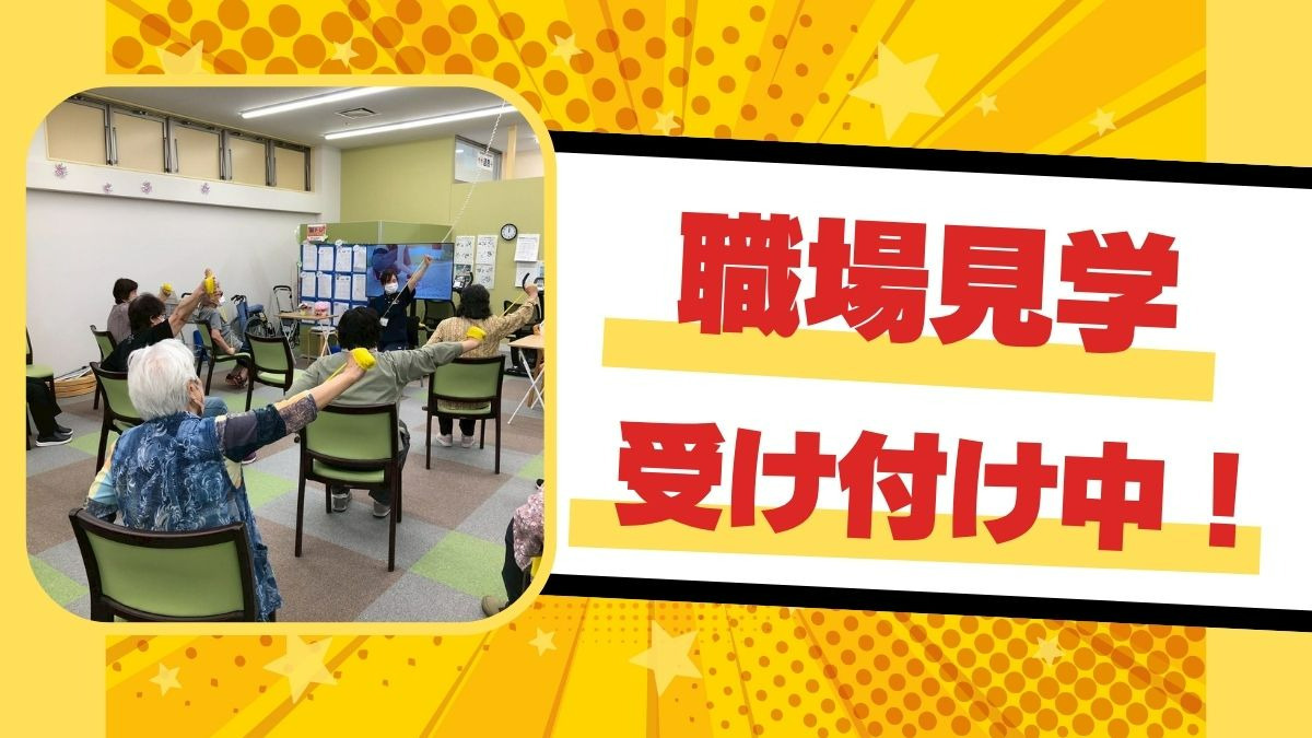 ショッピングサポートデイサービスあき（看護師/准看護師の求人）の写真4枚目：