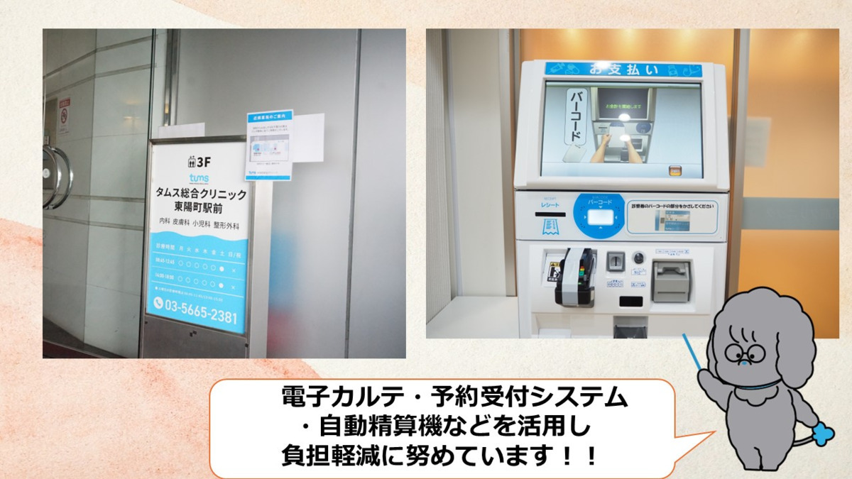 タムス総合クリニック東陽町駅前（医療事務/受付の求人）の写真3枚目：