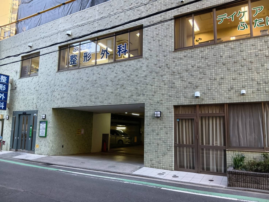 らいおんハート整形外科ふたばの写真7枚目: