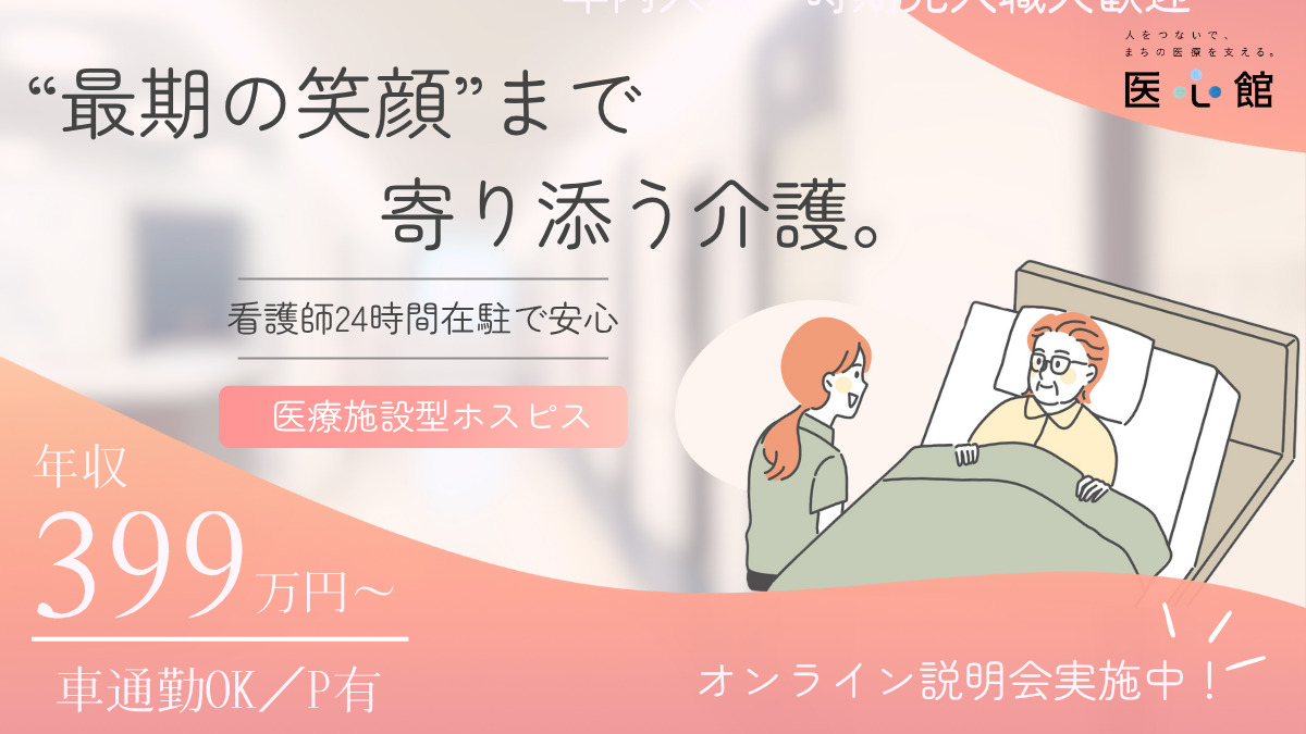 住宅型有料老人ホーム『医心館 静岡Ⅱ』の写真