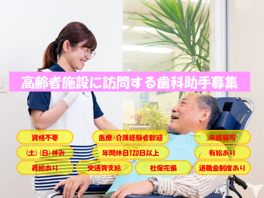 カオス歯科(歯科助手の求人)の写真:
