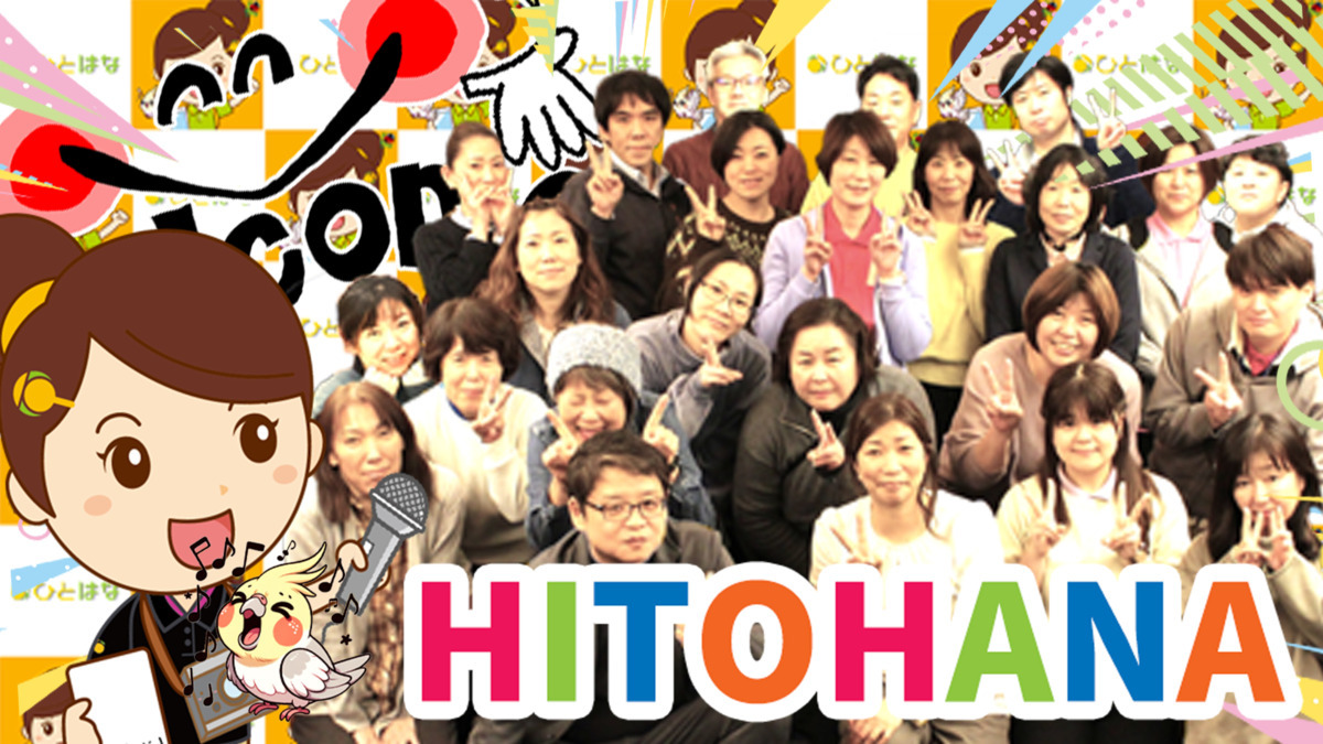 ヘルパー事業所　人・花　 栄の写真