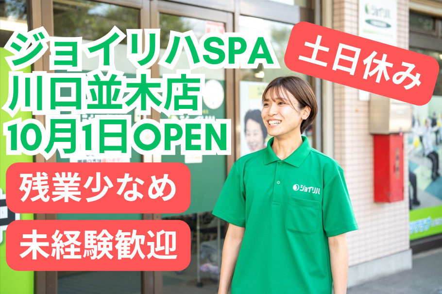 ジョイリハSPA川口並木の画像