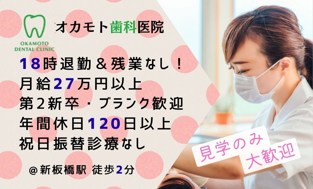 オカモト歯科医院の写真