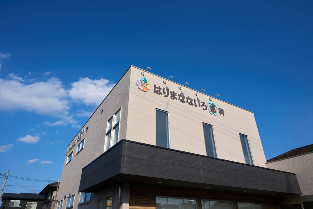 はりまなないろ歯科の写真