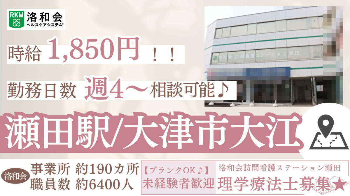 洛和会訪問看護ステーション瀬田の写真