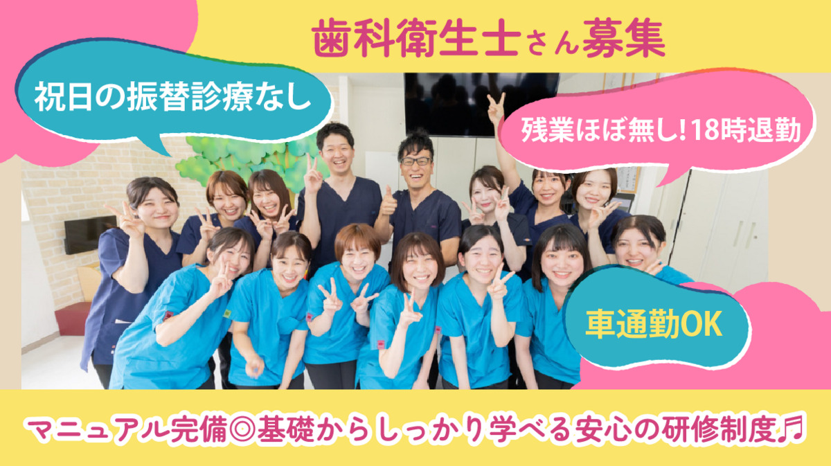 分倍河原ひまわり歯科矯正歯科(歯科衛生士の求人)の写真1枚目: