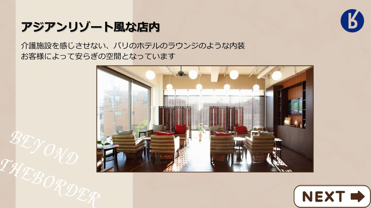 いきいきらいふSPA浅草店（介護職/ヘルパーの求人）の写真3枚目：