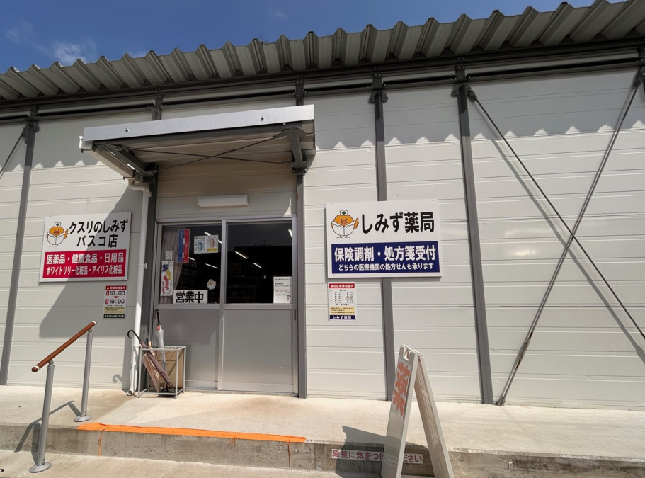 クスリのしみずパスコ店（登録販売者の求人）の写真4枚目：