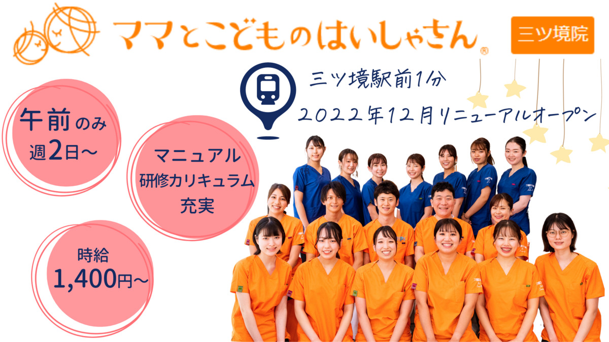 医療法人笑顔を育む会 三ツ境駅前スマイル歯科(保育士の求人)の写真: