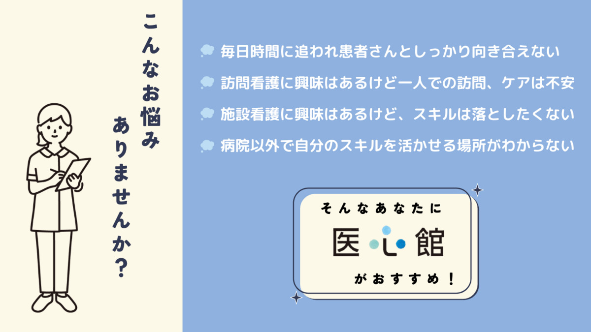 医療施設型ホスピス『医心館 東大宮』（看護師/准看護師の求人）の写真3枚目：