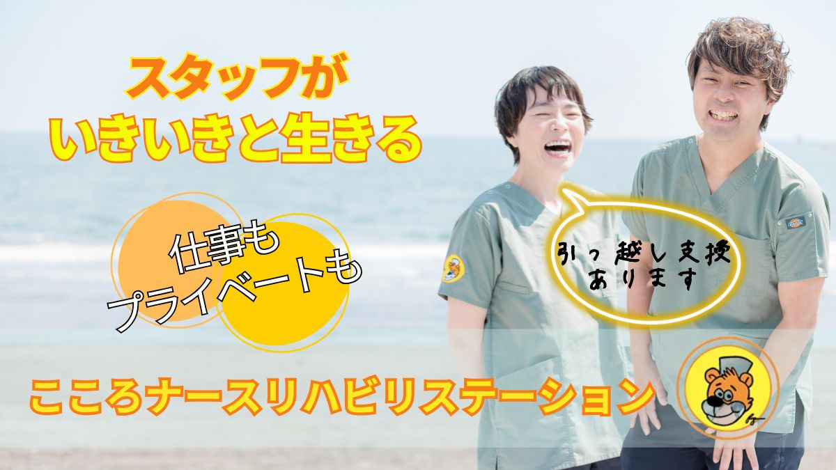 こころナースリハビリステーションの写真