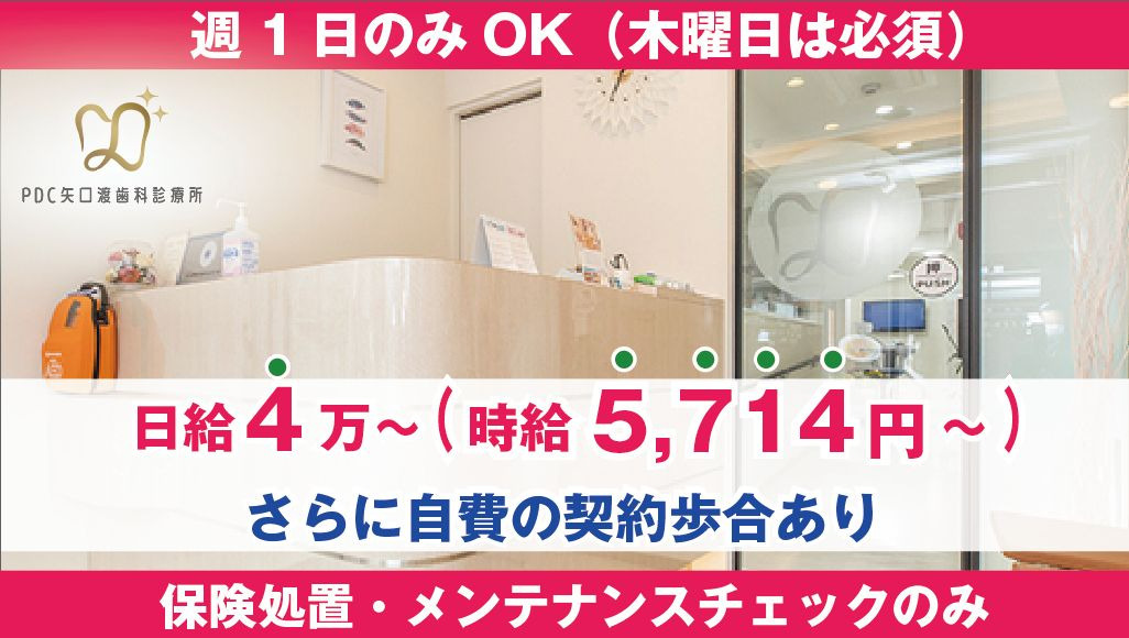 PDC矢口渡歯科診療所の写真