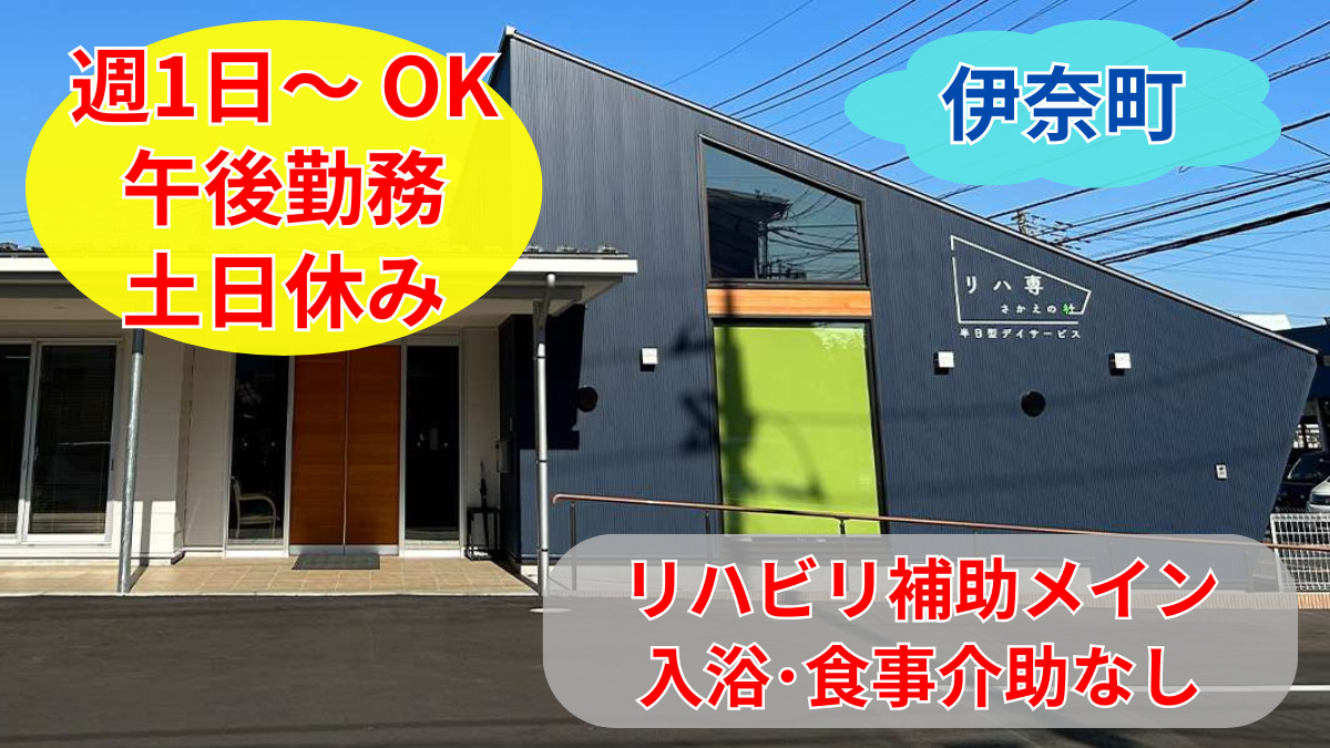 半日型デイサービス　リハ専さかえの杜の写真