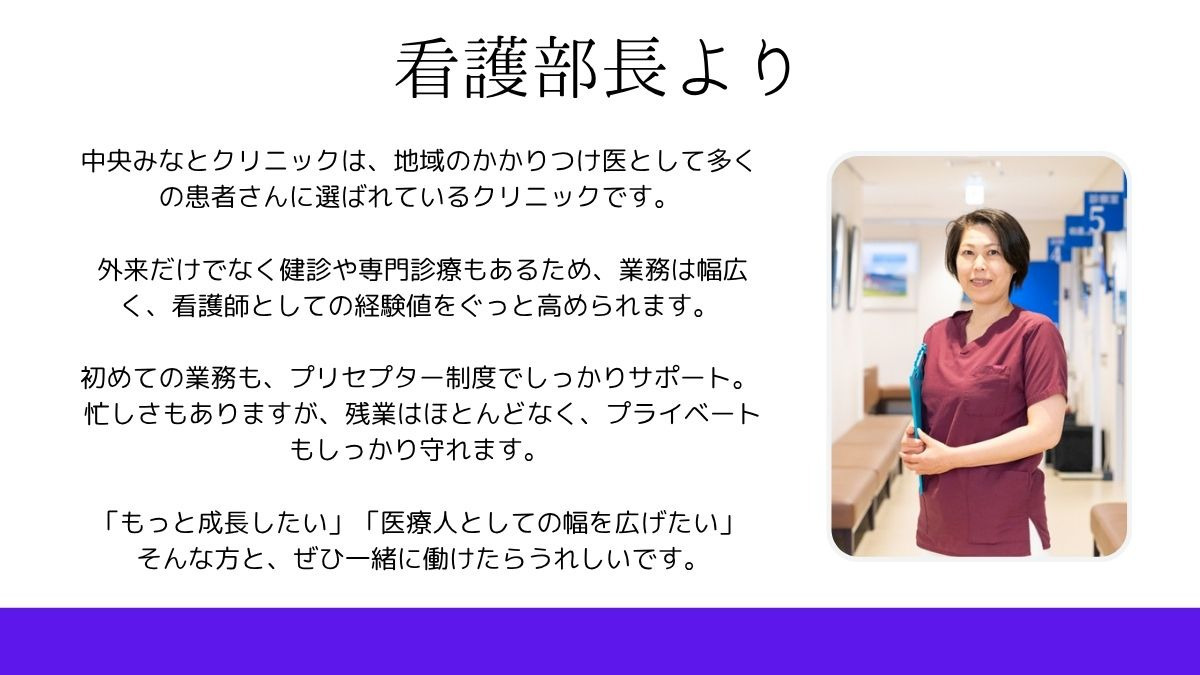 中央みなとクリニック（看護師/准看護師の求人）の写真2枚目：