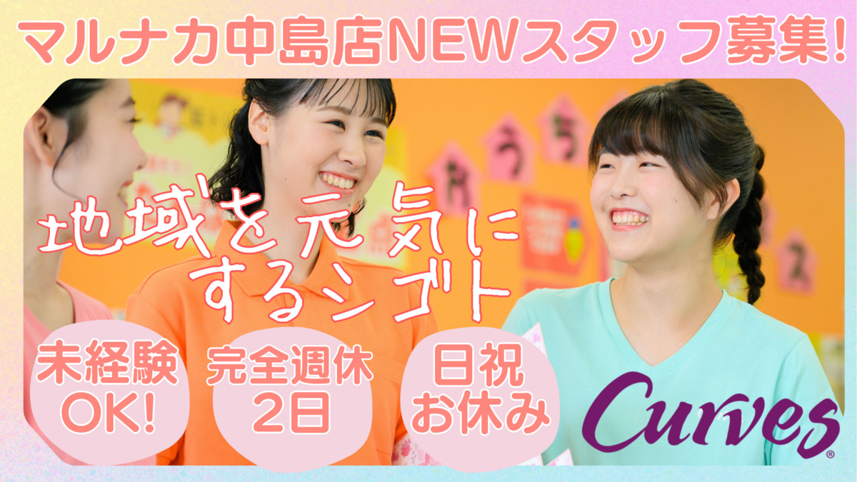 カーブスマルナカ中島の写真