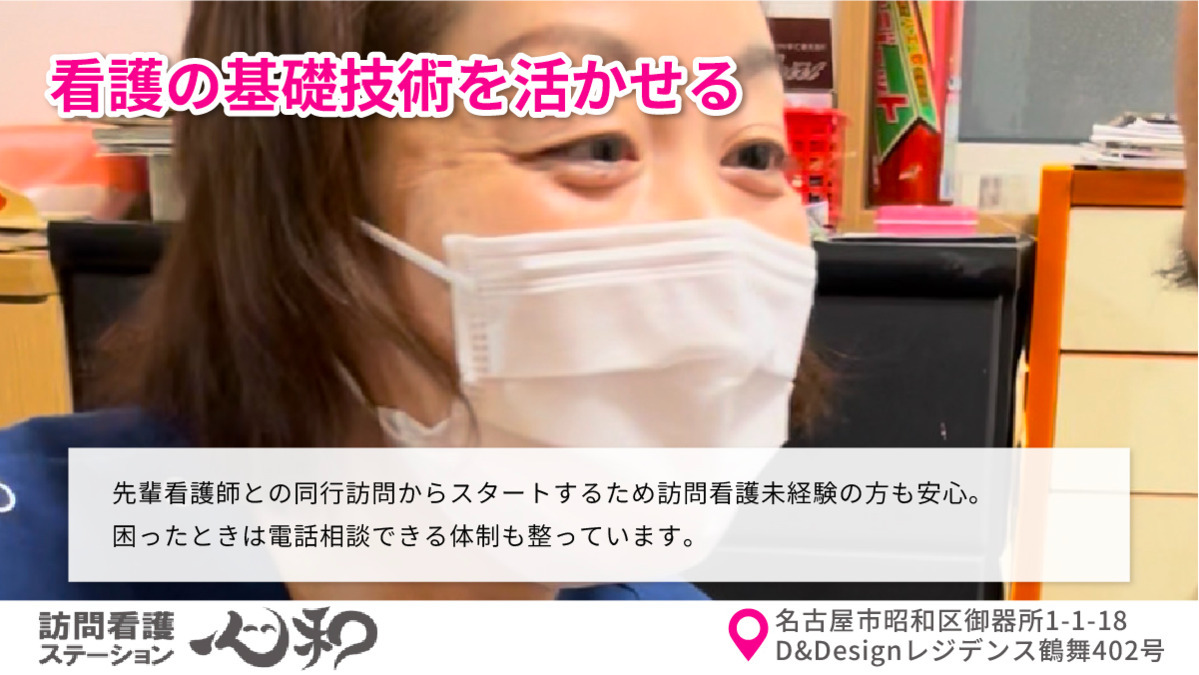 訪問看護ステーション心和（看護師/准看護師の求人）の写真3枚目：