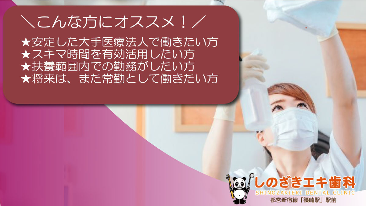 しのざきエキ歯科（歯科衛生士の求人）の写真2枚目：