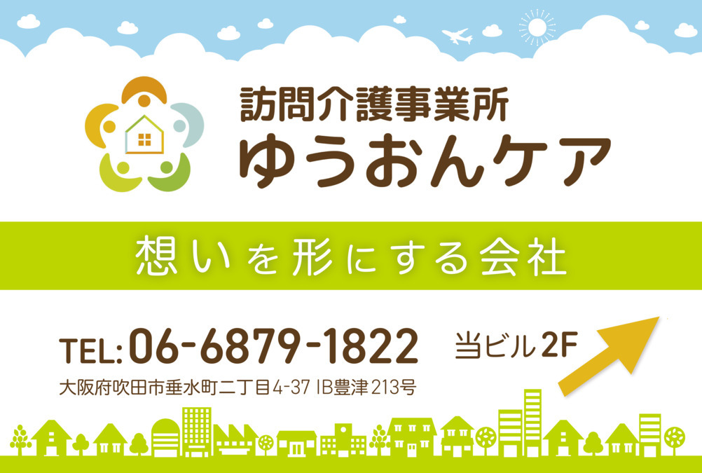 ゆうおんケア(サービス提供責任者の求人)の写真: