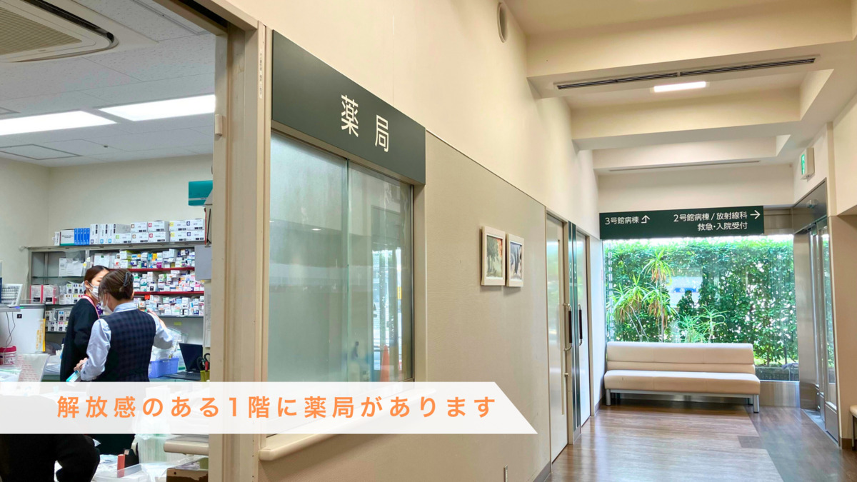 えびえ記念病院（薬剤師の求人）の写真3枚目：