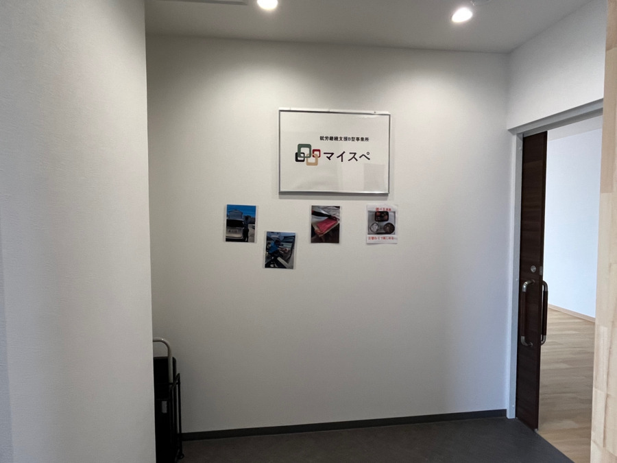 就労継続支援Ｂ型事業所　マイスペ（サービス管理責任者の求人）の写真2枚目：