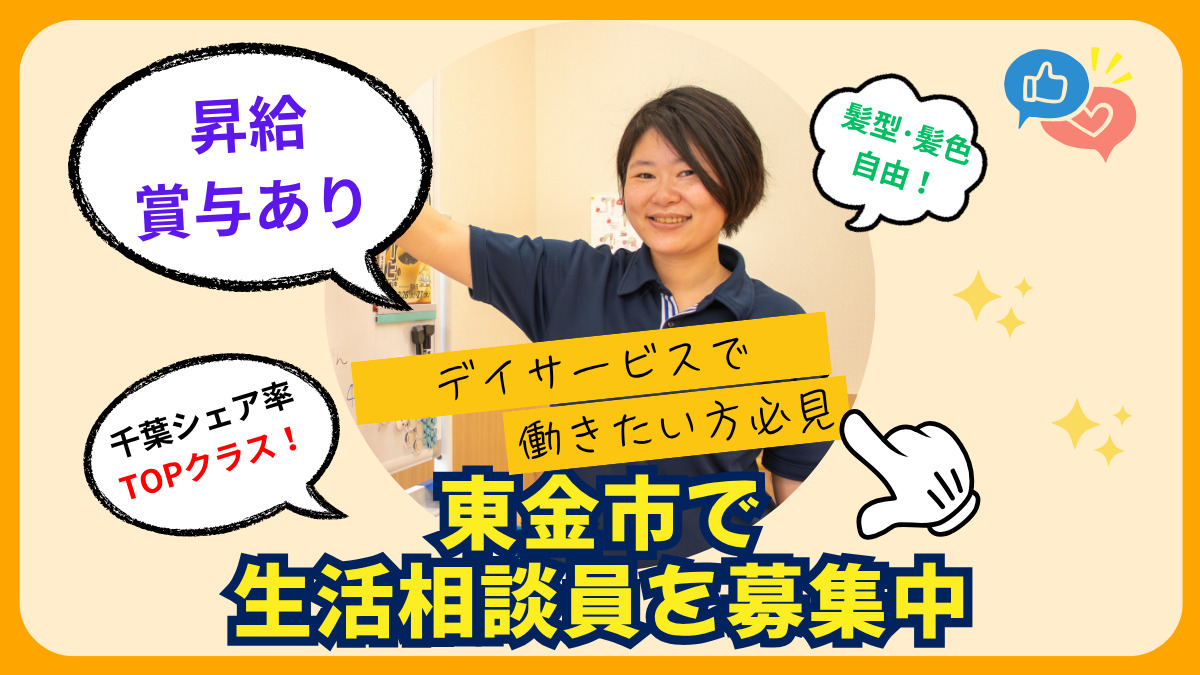 ヤックスデイサービス東金田間の写真