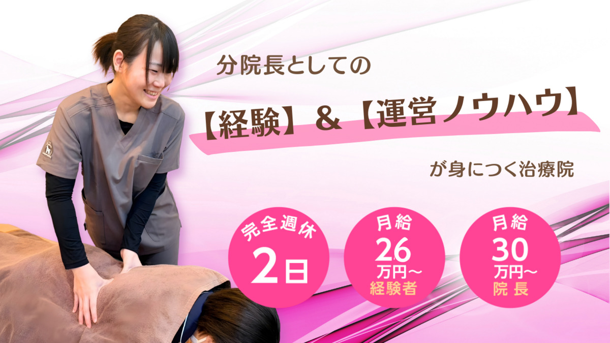 とと鍼灸接骨院　観音寺の写真