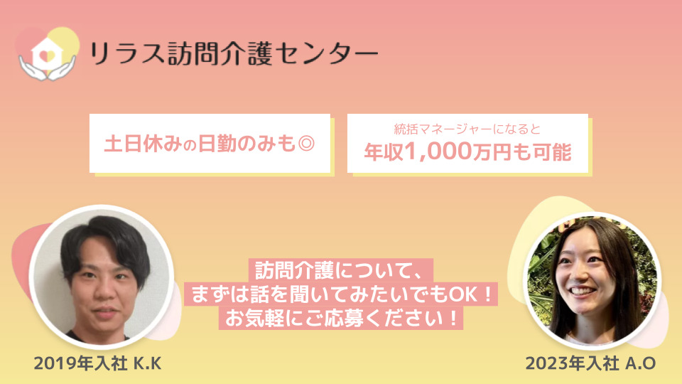 リラス訪問介護センターの写真