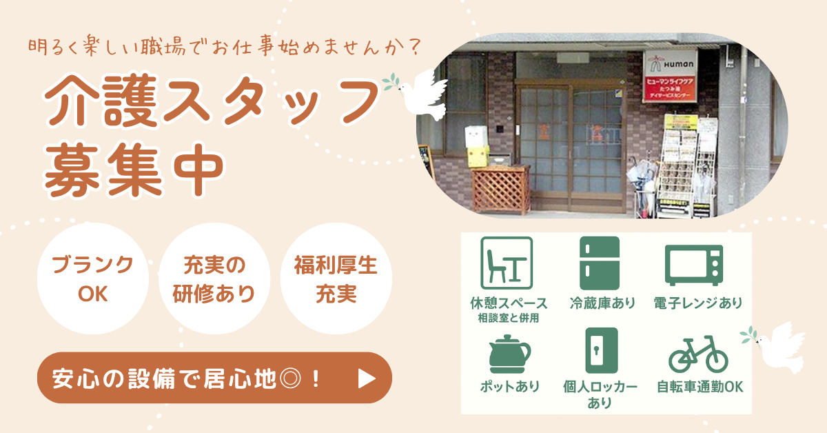 ヒューマンライフケアたつみ湯の写真