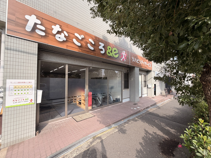 たなごころ ＆eの画像