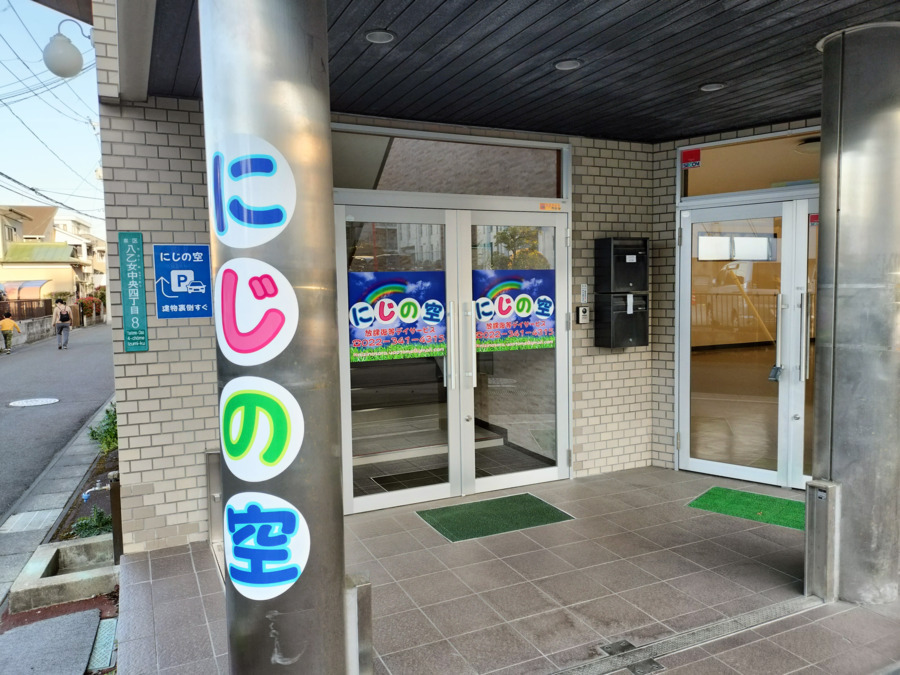 放課後等デイサービスにじの空（言語聴覚士の求人）の写真3枚目：