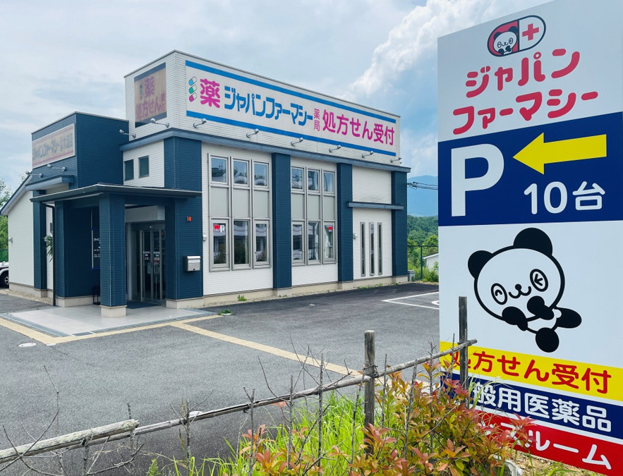 ジャパンファーマシー薬局　大淀店の写真