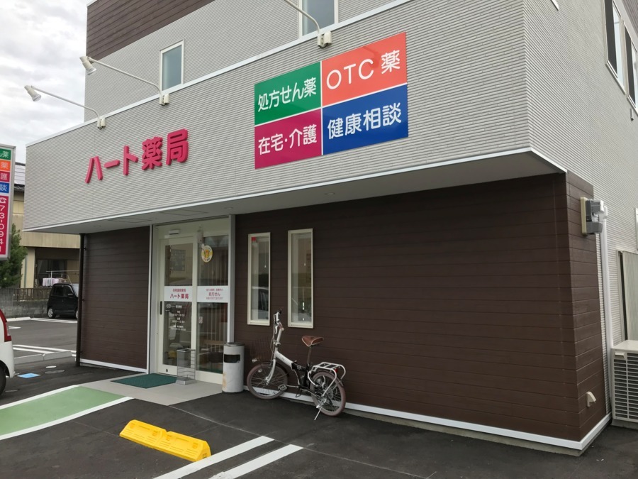 ハート薬局の写真