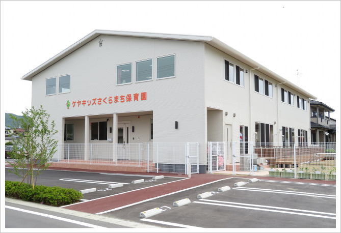 ケヤキッズさくらまち保育園（保育士の求人）の写真2枚目：