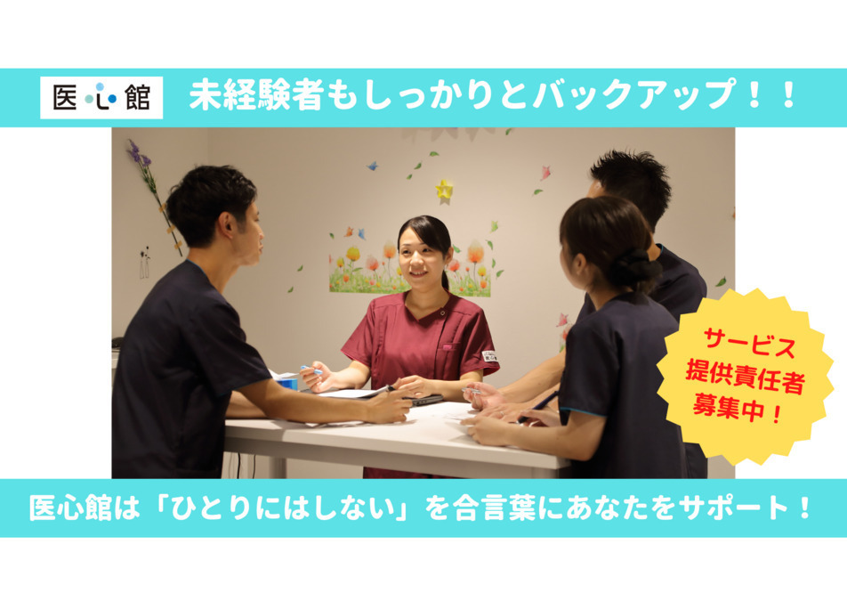 住宅型有料老人ホーム『医心館相模大野』【2025年11月オープン予定】（サービス提供責任者の求人）の写真2枚目：