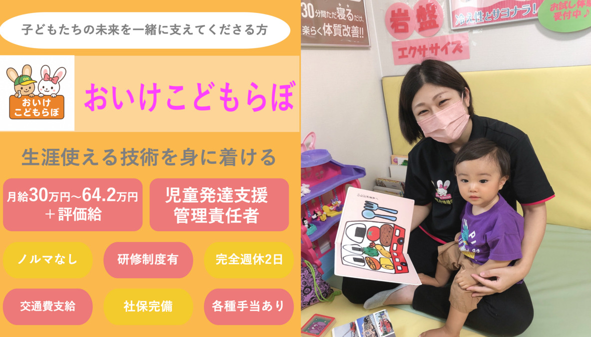 おいけこどもらぼ 児童発達支援 放課後等デイサービス【2025年冬オープン予定】（児童発達支援管理責任者の求人）の写真1枚目：