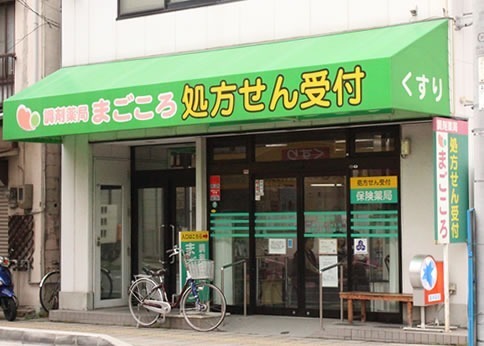 調剤薬局まごころの写真