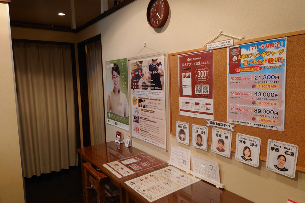 癒し処倉田屋 南松本ネオパーク店の写真7枚目：