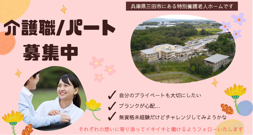 特別養護老人ホームさんすい園の写真