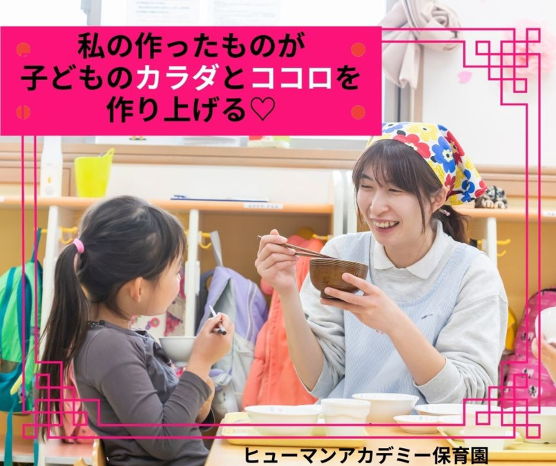 ヒューマンアカデミー調布多摩川保育園(管理栄養士/栄養士の求人)の写真: