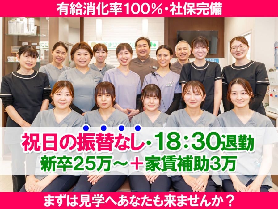 医療法人社団 成陽会 ひだまりスマイル歯科の写真