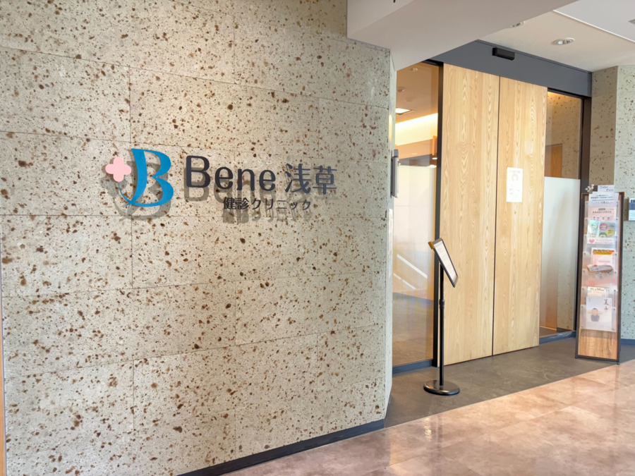 Bene浅草 健診クリニックの写真