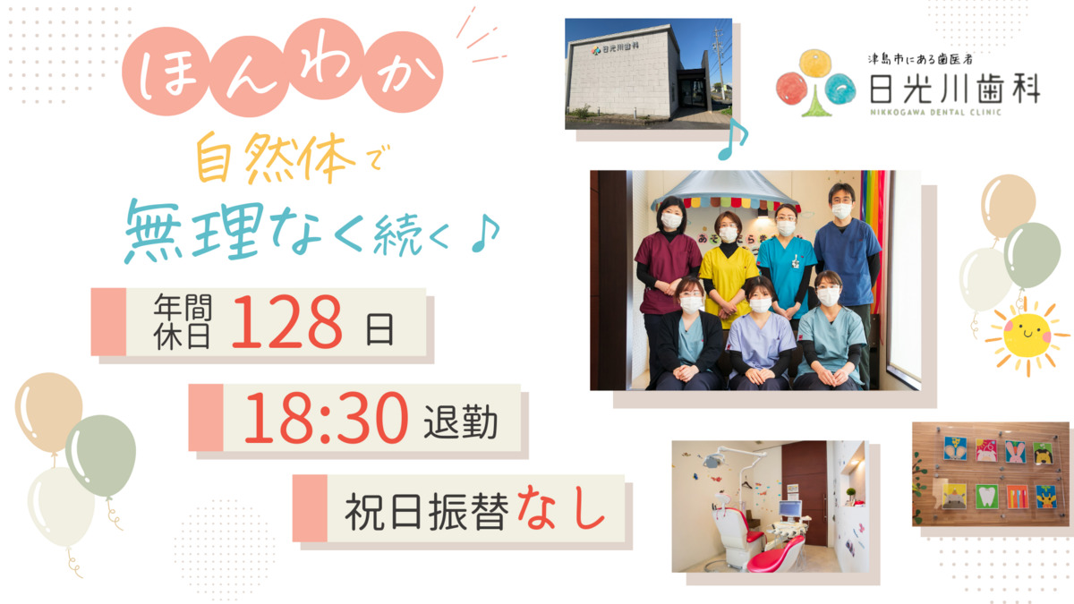 医療法人日光川歯科の写真