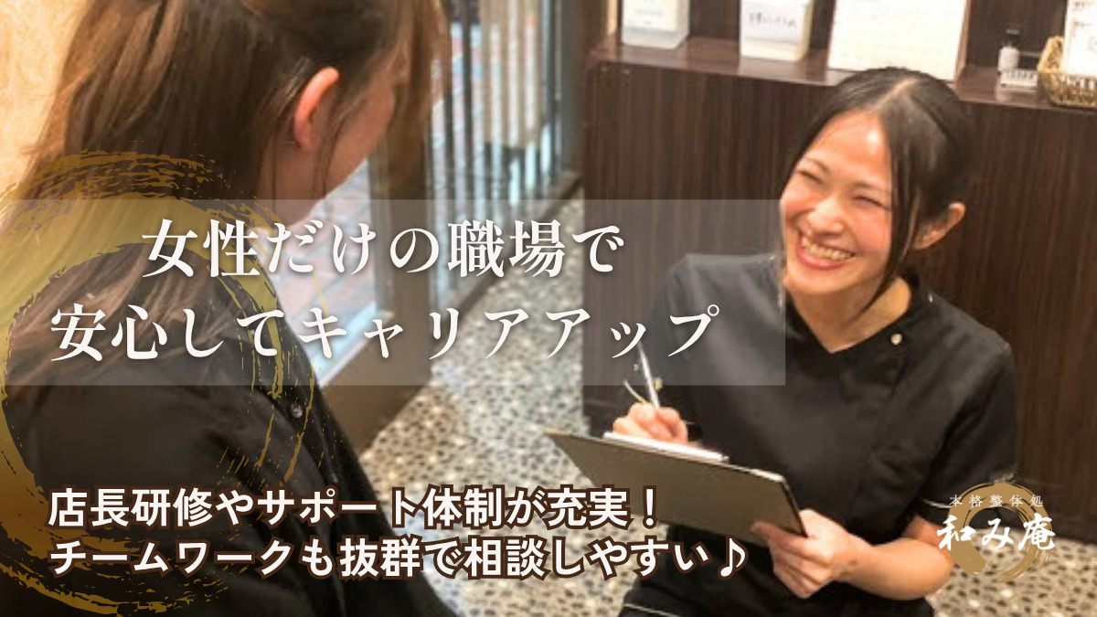 和み庵　三宮センタープラザ店（整体師の求人）の写真4枚目：