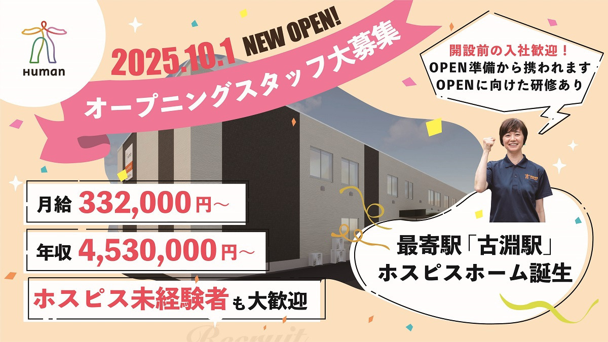 ヒューマンライフケア町田木曽ホスピスホーム【2025年10月オープン予定】（言語聴覚士の求人）の写真2枚目：