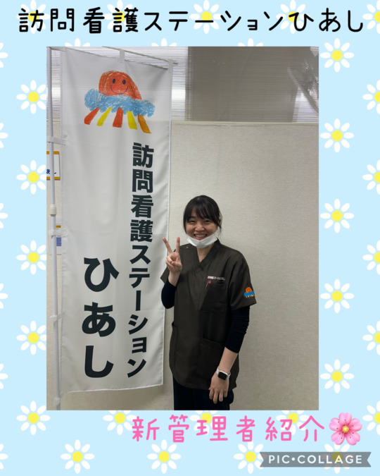 訪問看護ステーションひあし（理学療法士の求人）の写真11枚目：
