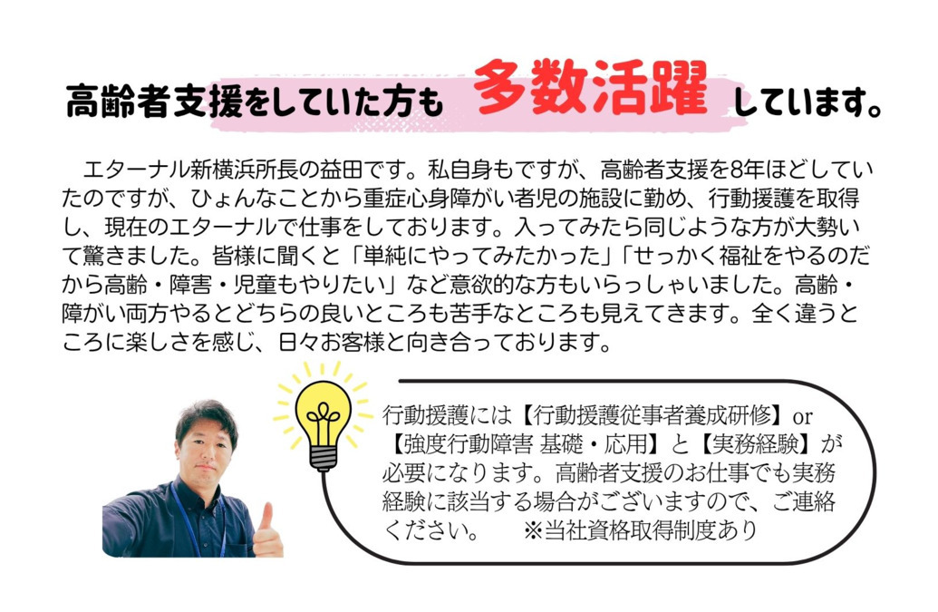 訪問介護事業所　エターナルあざみ野【2025年春オープン】（サービス提供責任者の求人）の写真8枚目：
