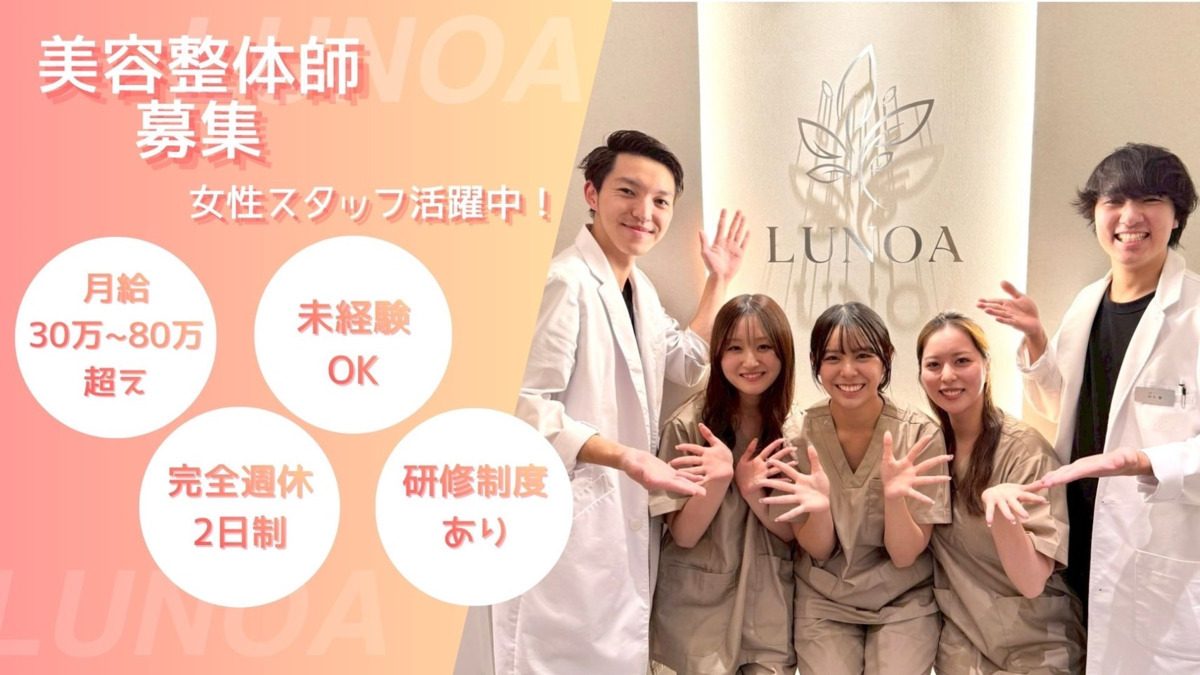 美容整体LUNOA 大宮院の写真