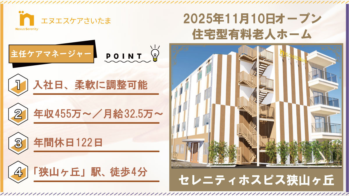 セレニティホスピス狭山ヶ丘の写真